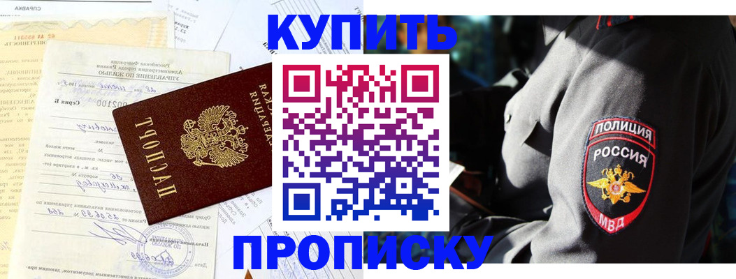 прописка регистрация в Богучаре