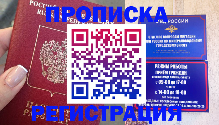 прописка 2025 в Богучаре
