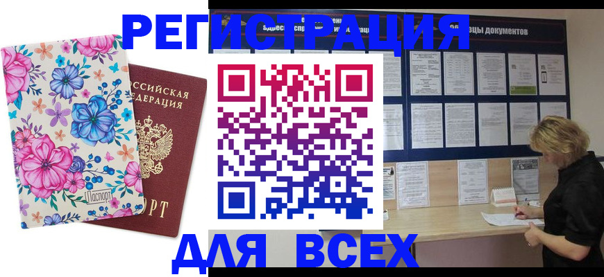 прописка законно в Богучаре