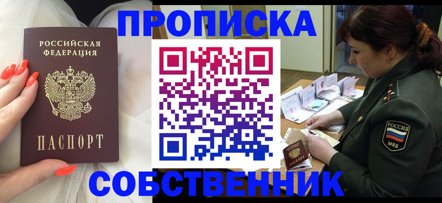 прописка законно в Богучаре