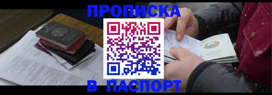 прописка паспорт в Богучаре